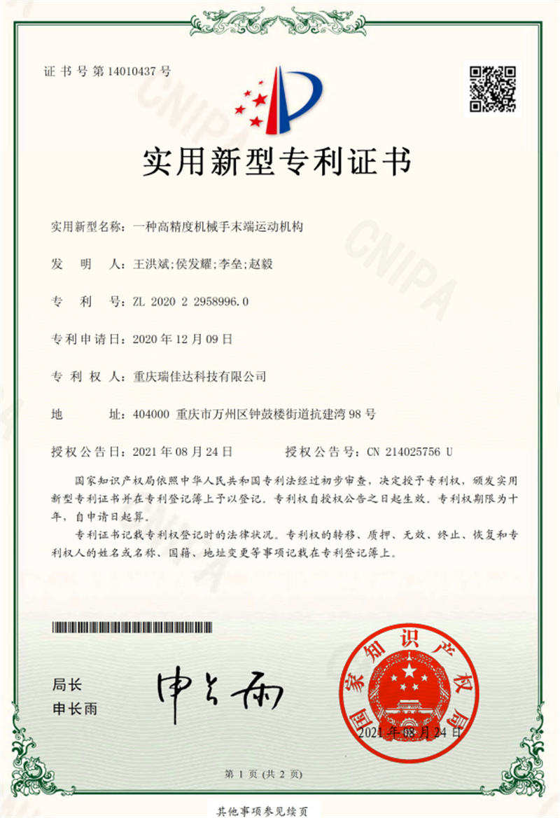 实用新型专利证书