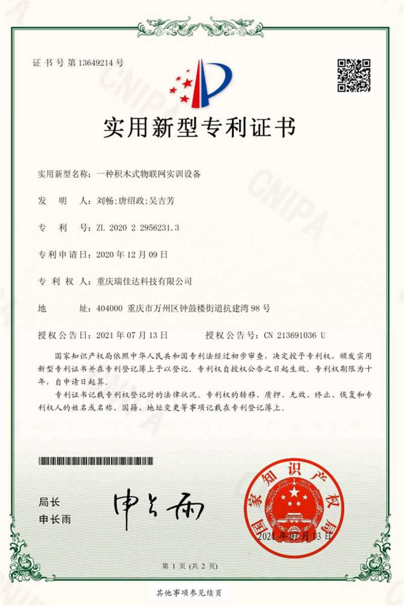 实用新型专利证书