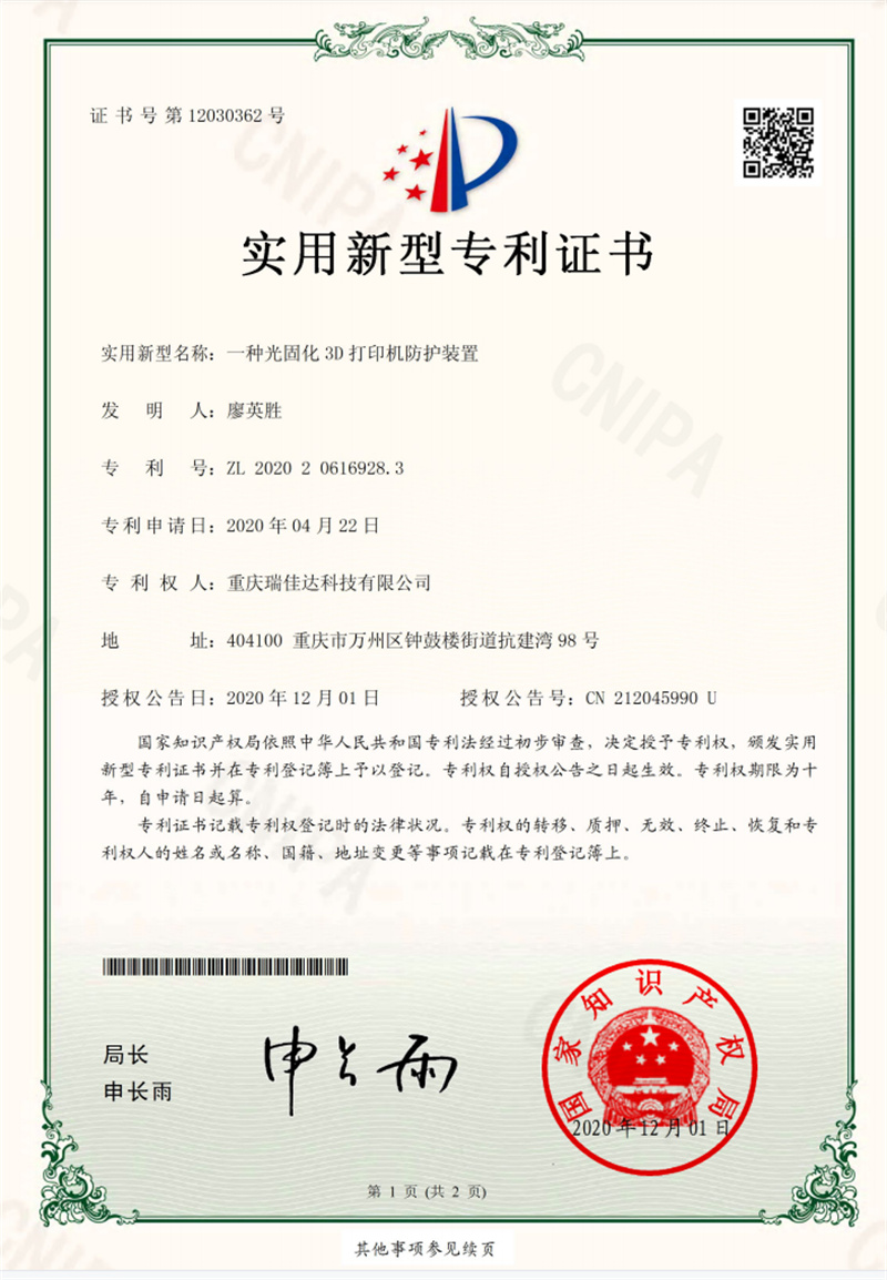 实用新型专利证书