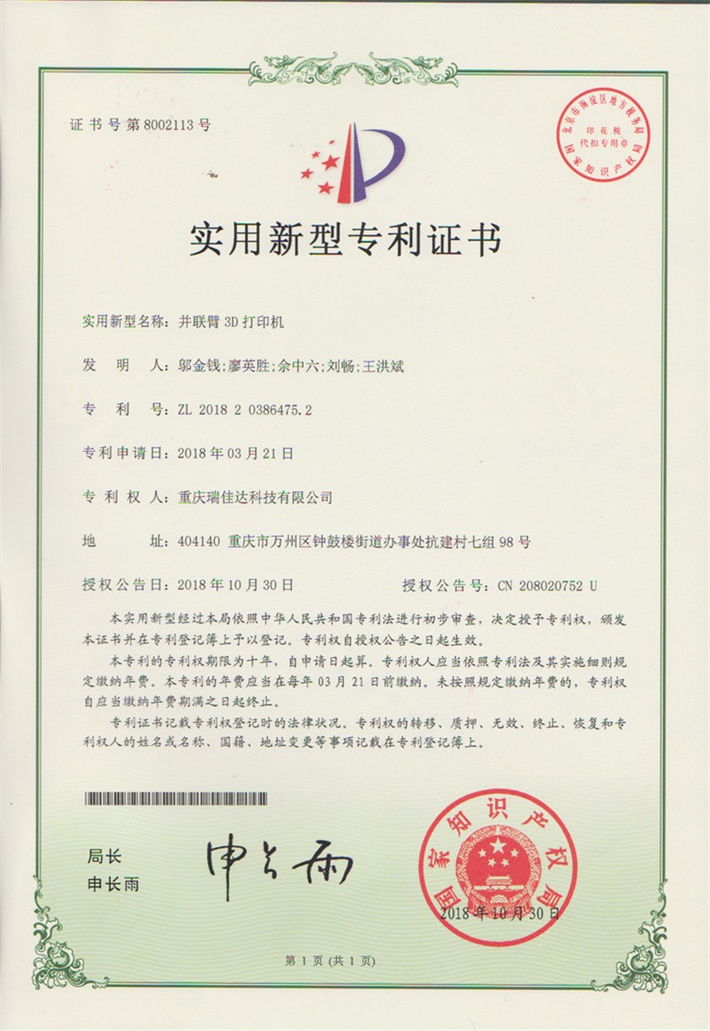 实用新型专利证书