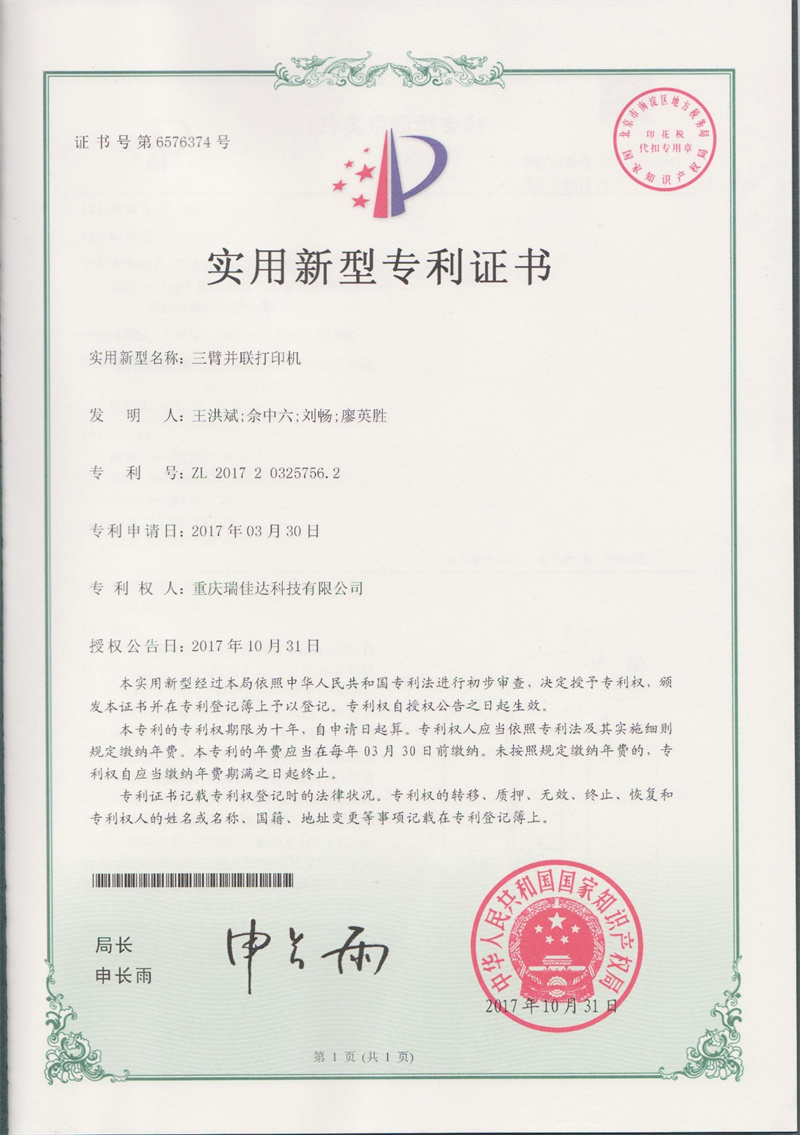 实用新型专利证书