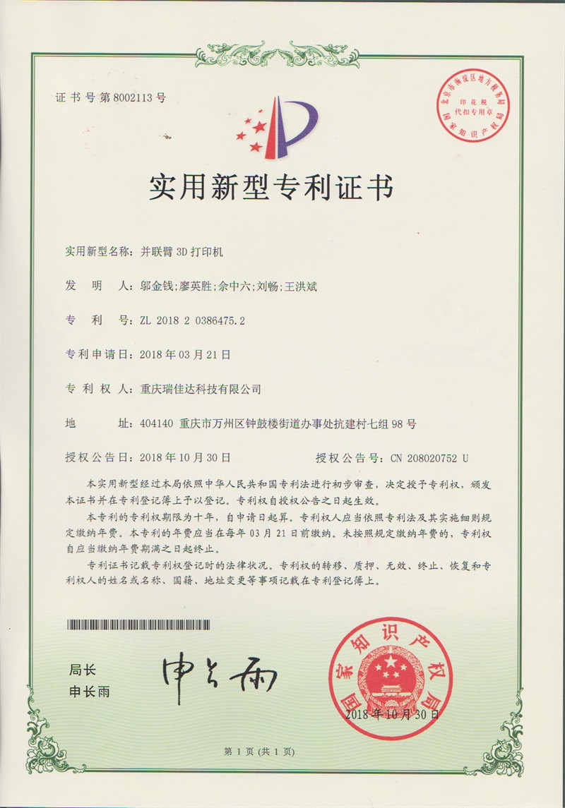 实用新型专利证书