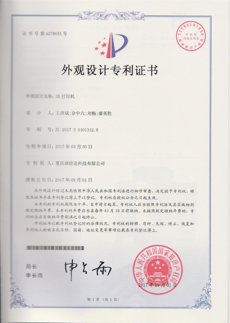 外观设计专利证书