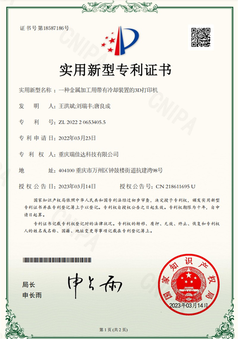 实用新型专利证书