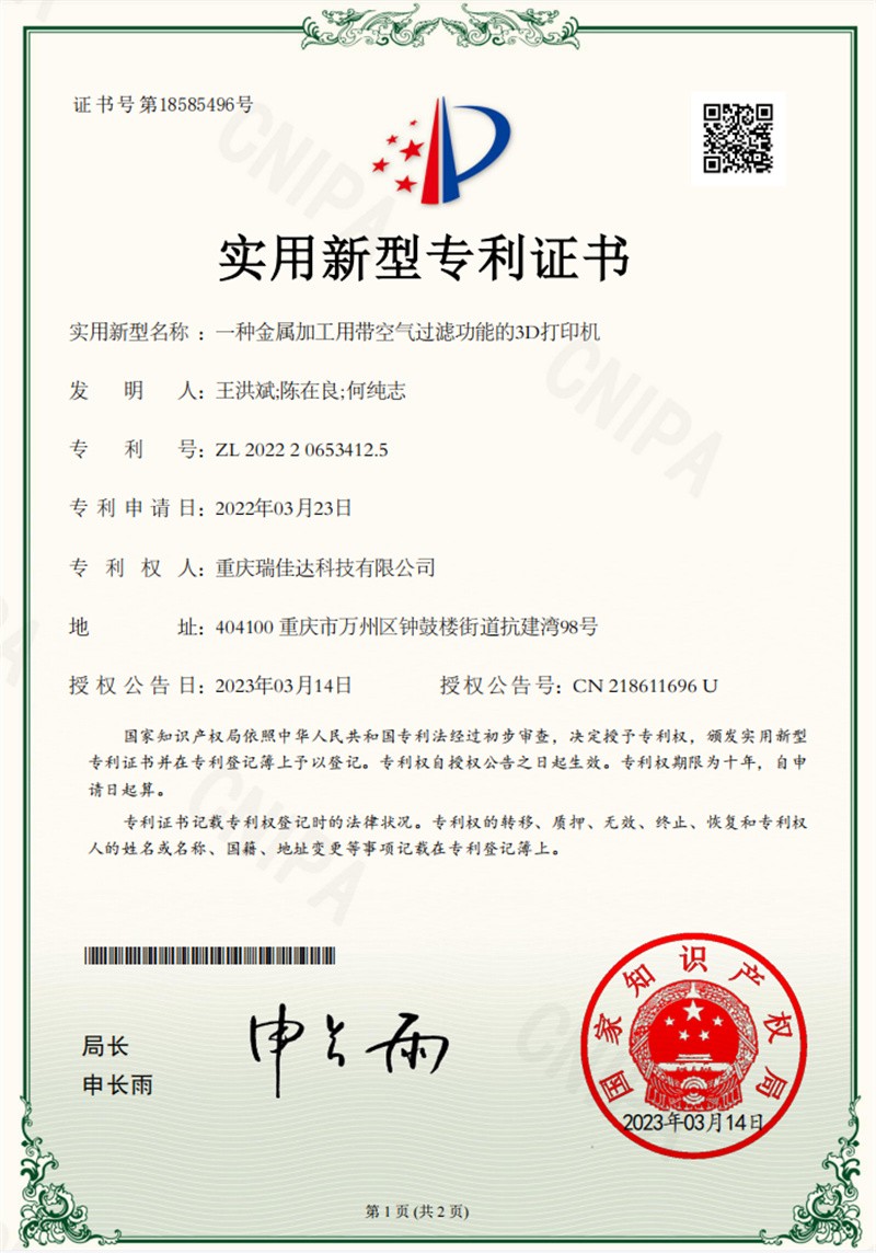 实用新型专利证书