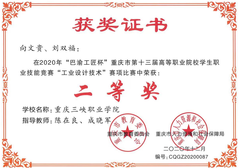 重庆市第十三届高等职业院校