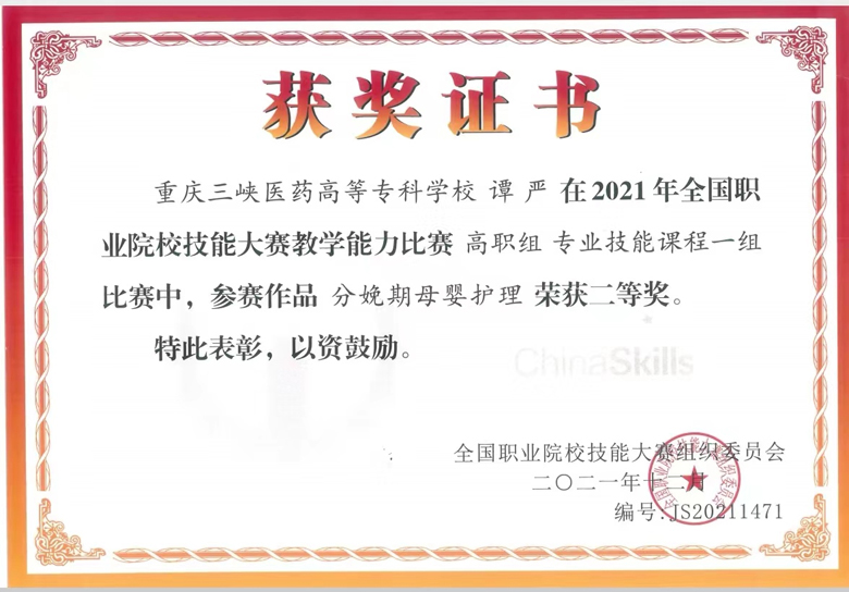 分娩期母婴护理荣获二等奖