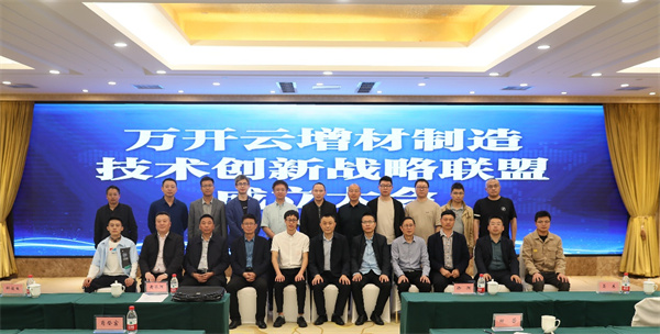 2022年5月14日，万开云增材制造技术创新战略联盟正式成立，原万州区委常委，区政府副区长徐洪向重庆瑞佳达科技有限公司董事长、总经理廖英胜授匾万开云增材制造技术创新战略联盟理事长单位