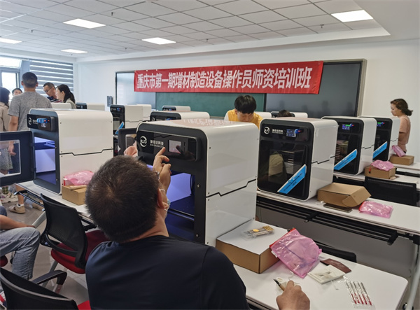 2022年6月13日，中国（重庆）职业技能公共实训中心与重庆瑞佳达科技有限公司共同举办了重庆市第一期增材制造设备操作员新职业师资培训。培训了50余名专业教师。