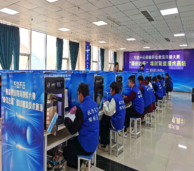 3D打印大赛开展设备技术服务和科普教育专业建设与人才培育情况