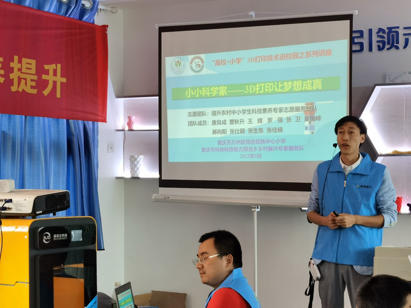 近几年，重庆瑞佳达科技有限公司开展了大量的科普工作，耗资30余万元在重庆市万州区恒合民族中心小学援建了万州区首家3D打印创新实验室。参加和举办科普活动20多场，科普人群达4000余人。