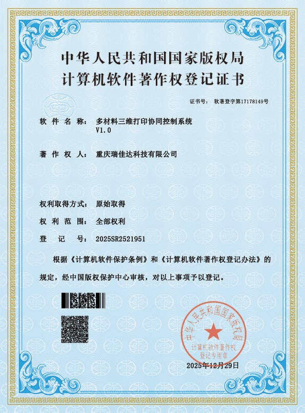 多材料三维打印协同控制系统